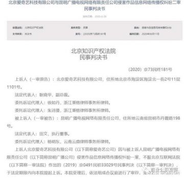 昆明广电侵权热播电视剧，爱奇艺索赔30万仅获赔3万元